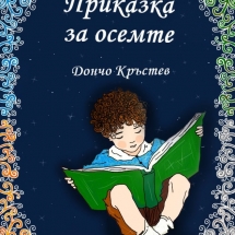 приказка