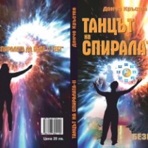 танцът1