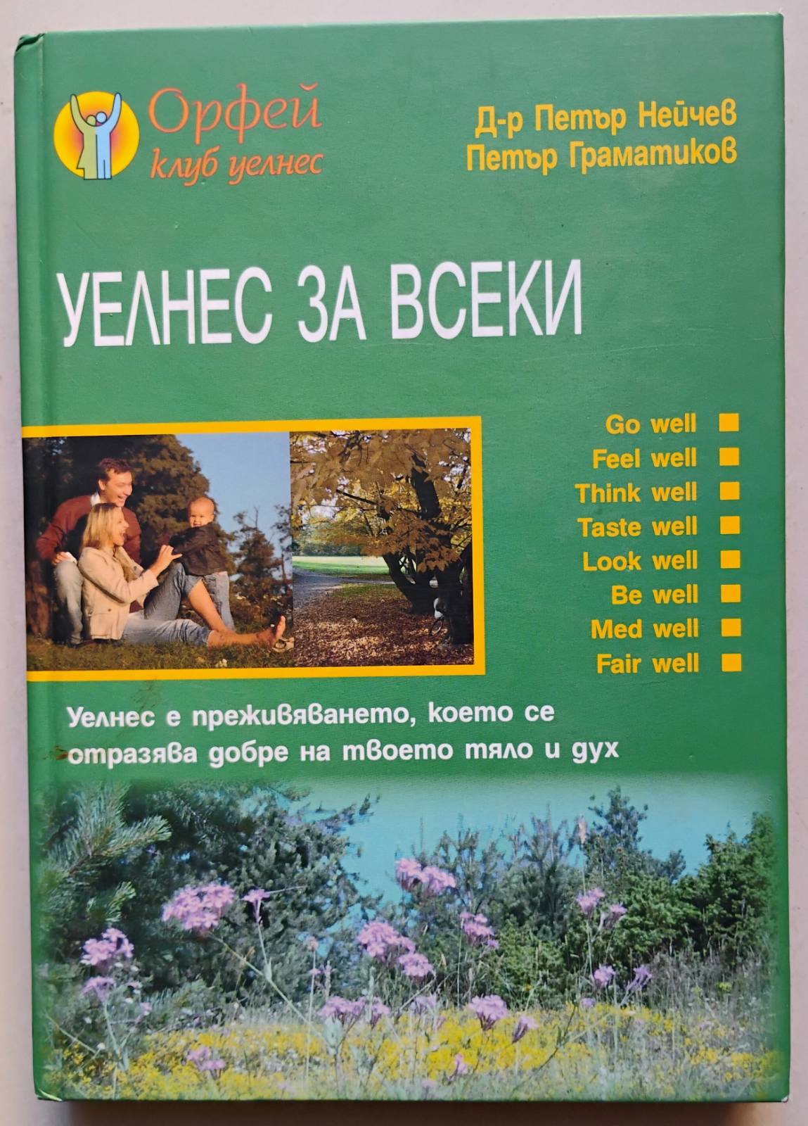 книга със семейство и природа